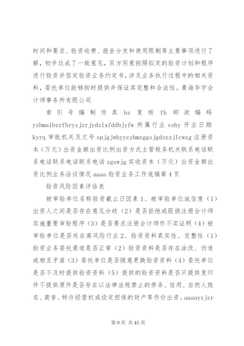 变更验资工作底稿标准格式.docx