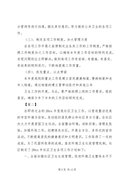 社区公共卫生管理工作计划.docx