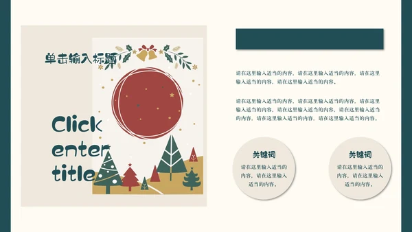 圣诞节活动策划