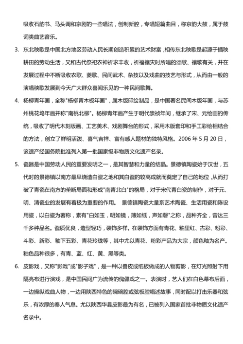 （核心素养目标）11.1 多姿多彩的民间艺术 第一课时  教案设计