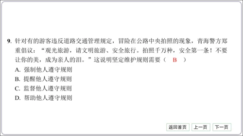 第二单元《遵守社会规则》核心考点基础过关与能力提升【统编八上道法期中期末复习】课件(共101张PPT