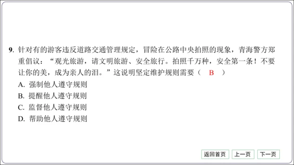 第二单元《遵守社会规则》核心考点基础过关与能力提升【统编八上道法期中期末复习】课件(共101张PPT