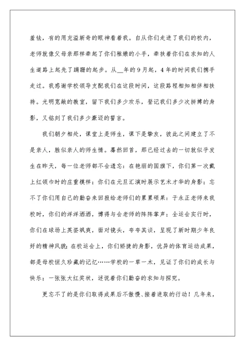 2022老师的毕业典礼致辞 1