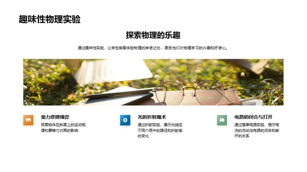 生活中的物理秘境