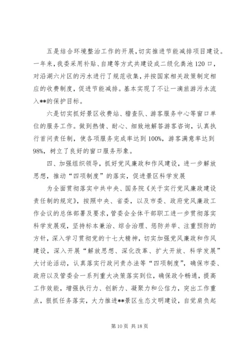 旅游区管委会工作总结及工作计划_1.docx