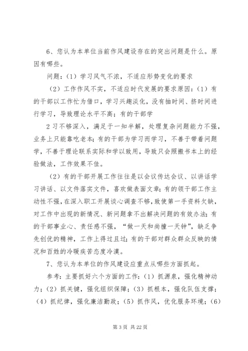 党风廉政调查问卷.docx
