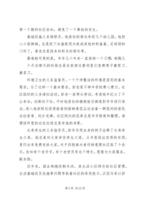 离休老党员的情怀.docx