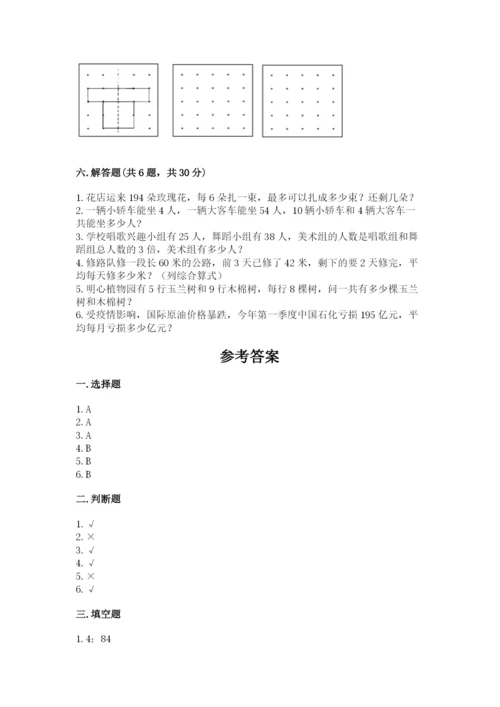 苏教版三年级上册数学期末测试卷及答案（夺冠）.docx
