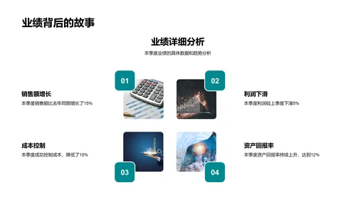 季度财务业绩报告PPT模板