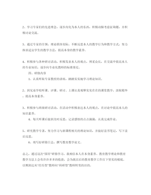 精编网络研修与校本研修参考计划范文.docx