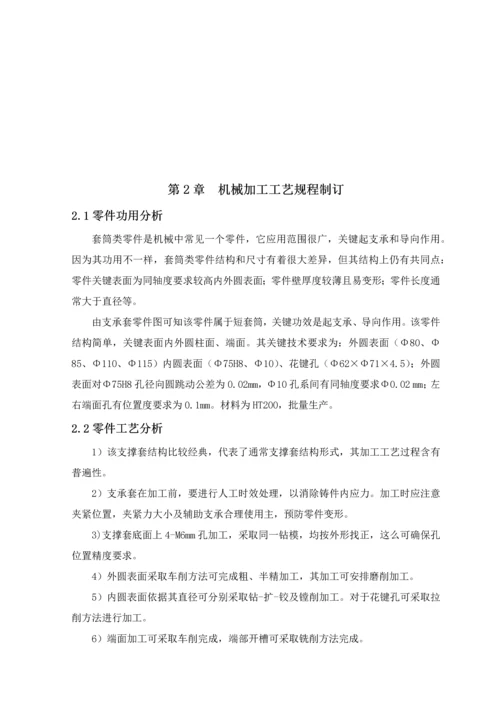 汽车制造基础工艺学优秀课程设计项目新版说明书.docx