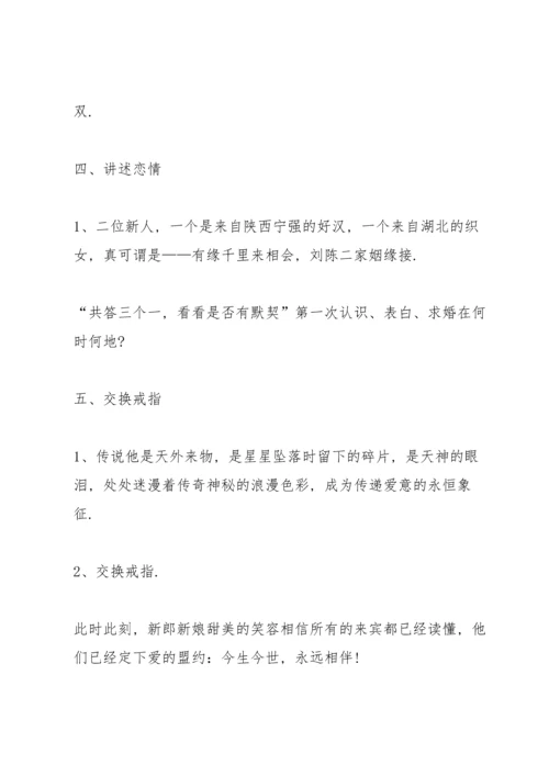 农村结婚典礼主持词.docx