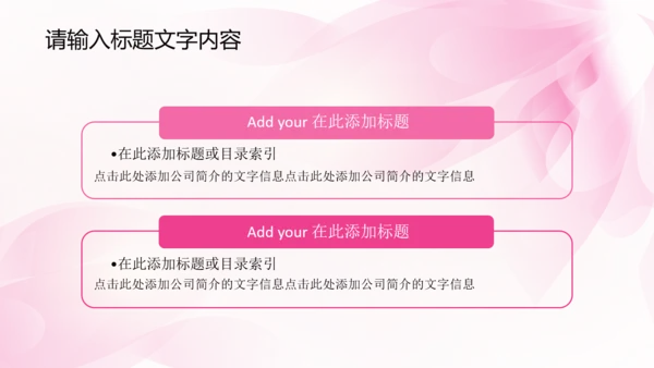 唯美时尚粉色女性ppt动态模板