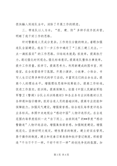 基层连队代职体会_1.docx