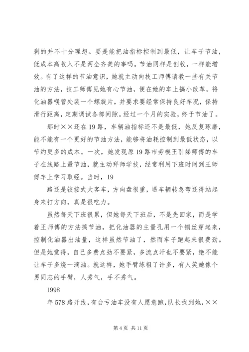 公交公司进事迹材料.docx