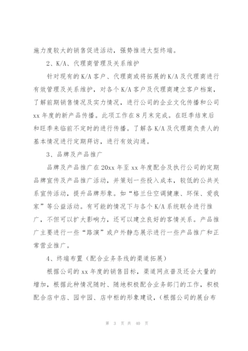 销售工作计划集锦九篇.docx