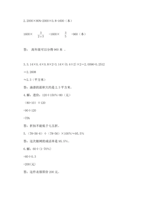 小升初数学期末测试卷（夺冠系列）.docx