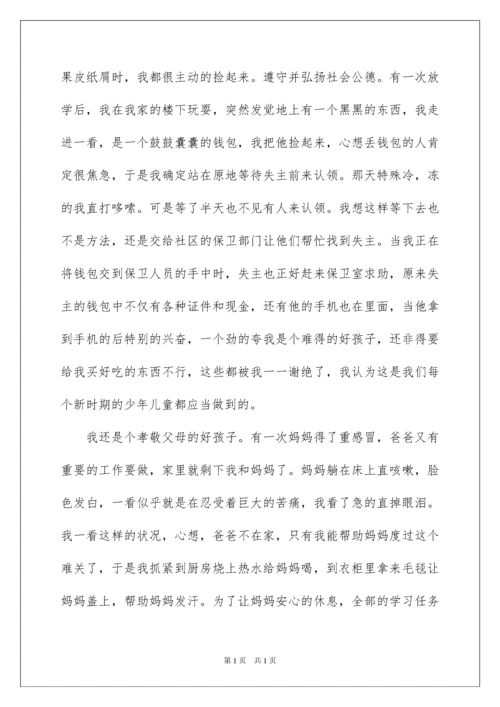 2022优秀小学生先进事迹材料.docx