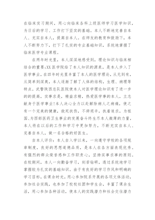 医学生学年自我鉴定精选范文.docx