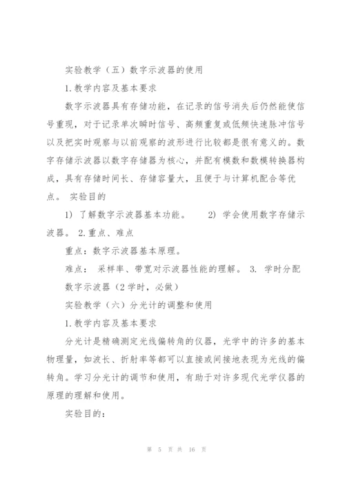 太原理工大学课程教学大纲.docx