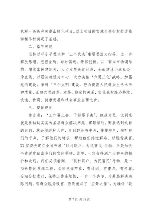 县政府白玉“双联”行动调研报告2.docx