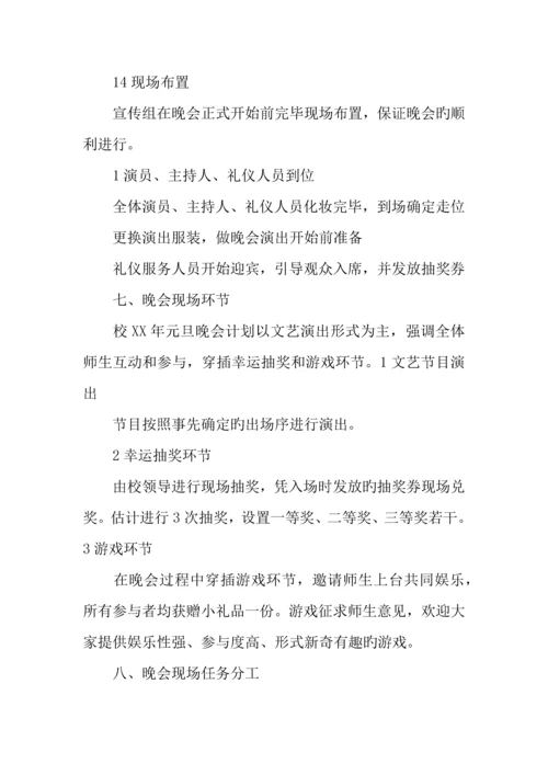 元旦晚会活动策划书.docx