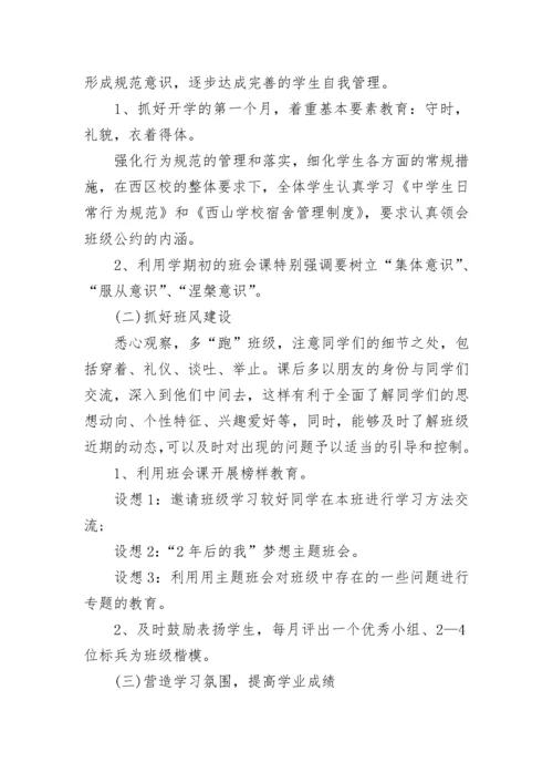 2023高中班主任工作计划（通用10篇）.docx