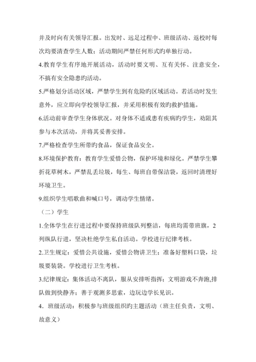 二高远足社会实践活动方案.docx