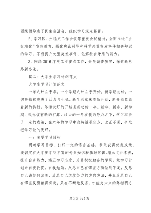 理论学习计划范文 (2).docx