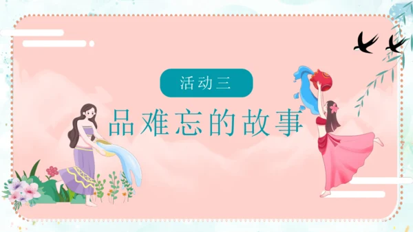 第17课《难忘的泼水节》（课件）