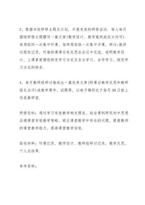 道德与法治个人研修计划.docx