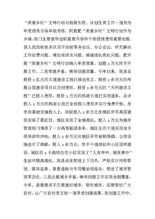 美丽乡村·文明行动经验交流材料