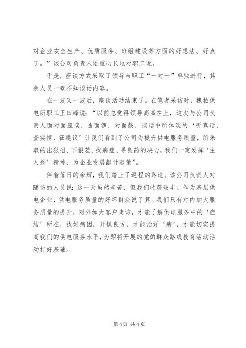 群众路线党课材料 (2).docx