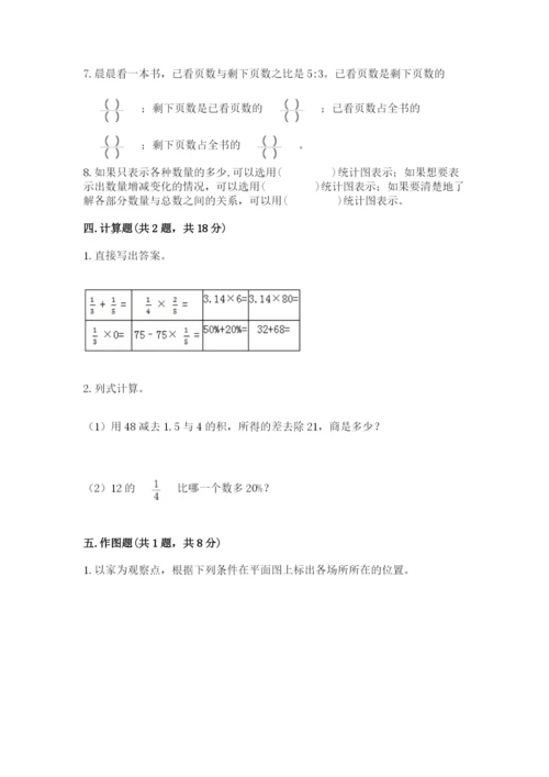 人教版小学六年级上册数学期末测试卷带答案（新）.docx