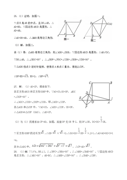 扬州市竹西中学2016-2017学年八年级下期中数学试题含答案