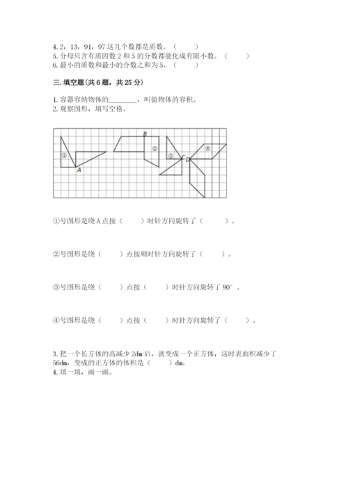 人教版五年级下册数学期末测试卷精品（能力提升）.docx