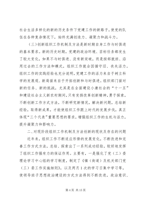 树立科学发展党建创新交流.docx