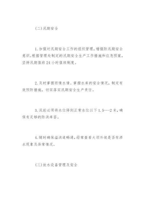 防汛安全管理制度_防汛安全管理制度.docx