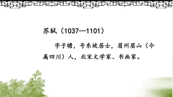 【同步课件】部编版语文三年级上册  4.古诗三首《山行》《赠刘景文》《夜书所见》   课件（3课时）