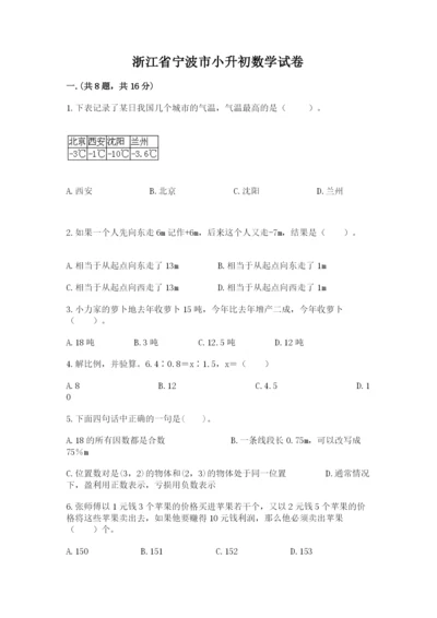 浙江省宁波市小升初数学试卷含答案ab卷.docx