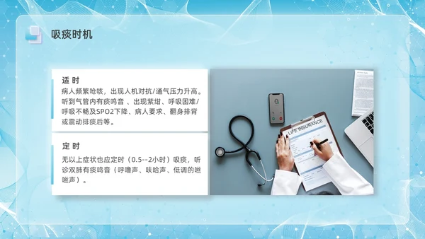 彩色新拟态毛玻璃人工气道管理企业培训PPT课件