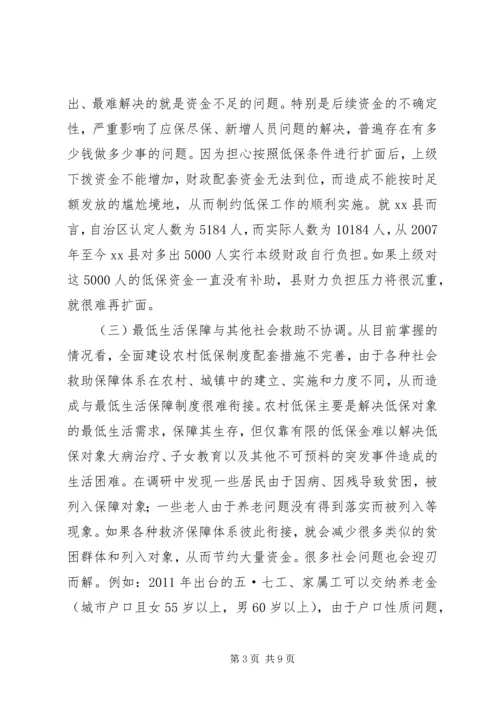 县开展农村低保工作情况调研报告.docx