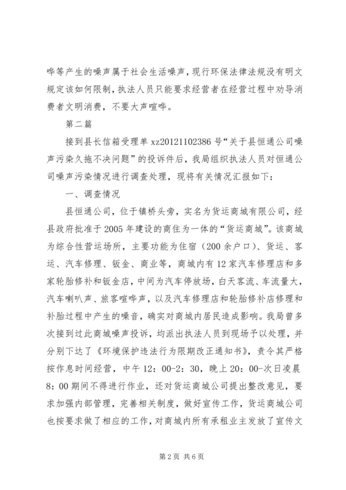 周边环境调查处理工作汇报3篇.docx