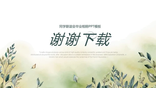 绿色校园风致青春毕业纪念册动态PPT模板