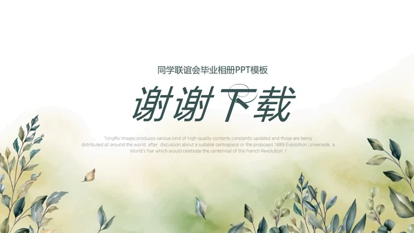 绿色校园风致青春毕业纪念册动态PPT模板