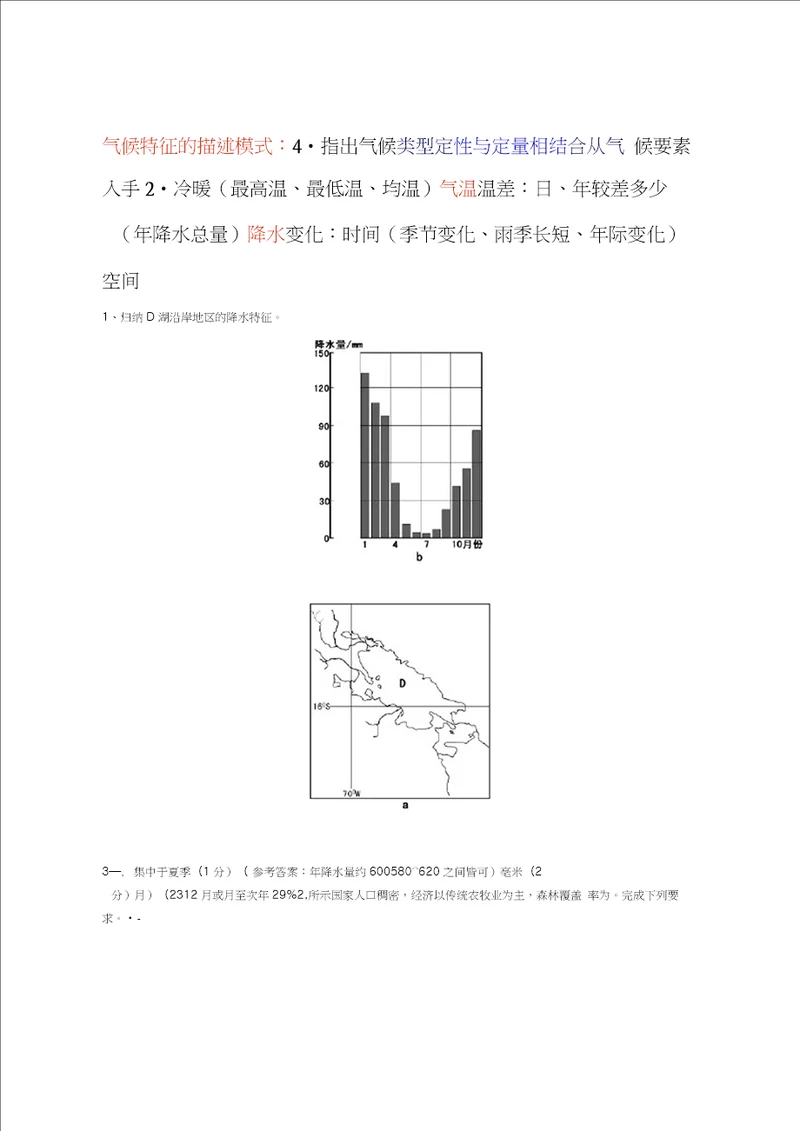 气候特征描述带答案20210221153436