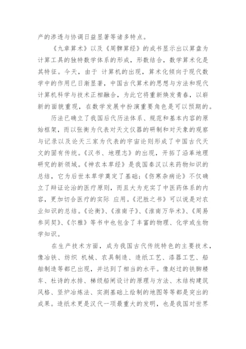 浅谈中国古代科技史论文优秀范文.docx