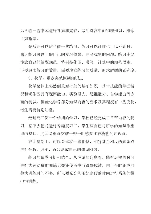 学生寒假学习计划范文合集（20篇）