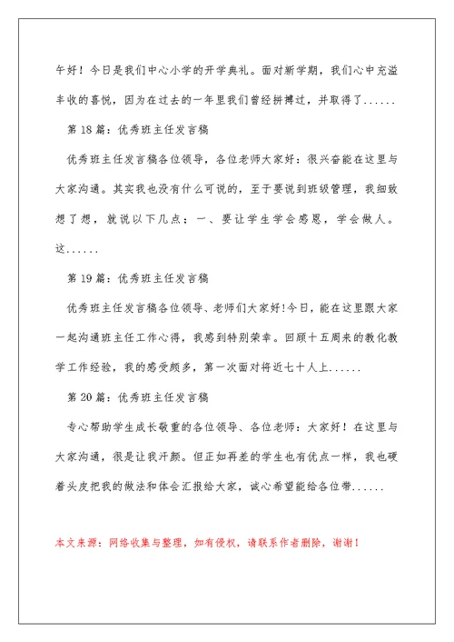 高中优秀班主任发言稿（精选多篇）