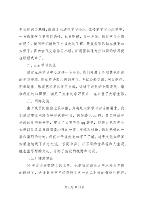 优秀团支部的申报材料.docx